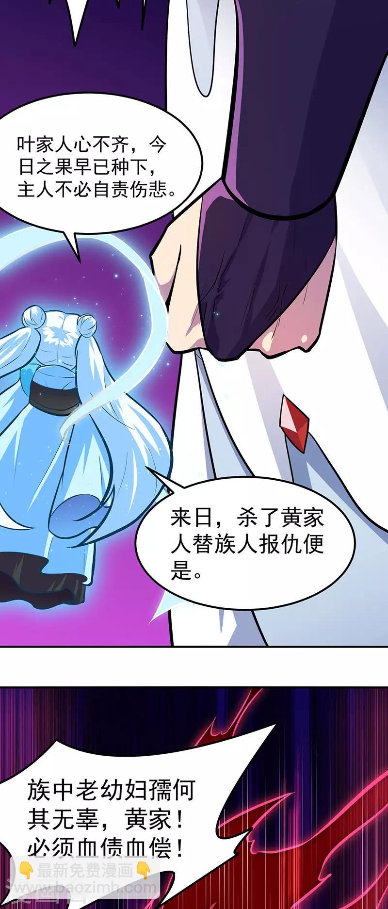 🍘武道独尊 第150话 燕浩归来 第5页