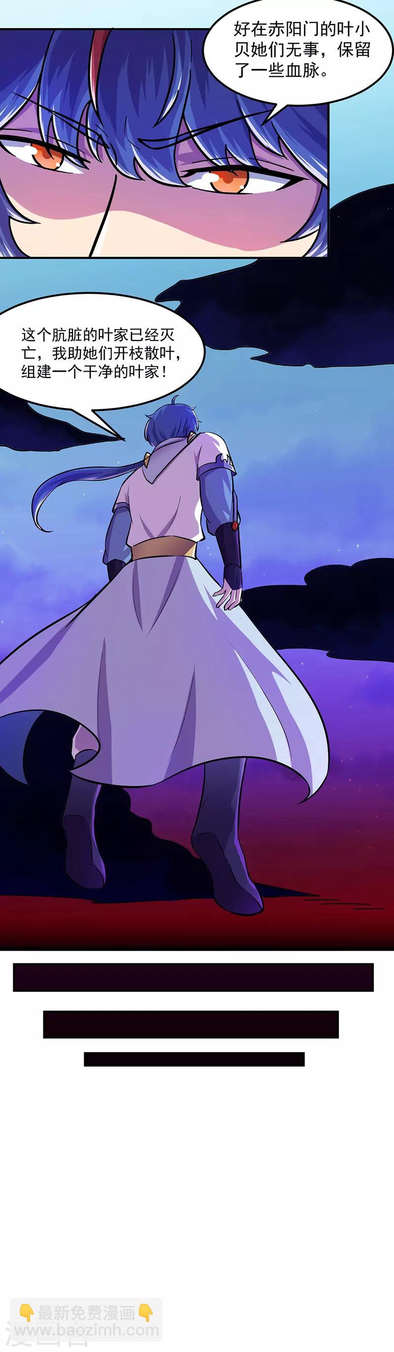 🍘武道独尊 第150话 燕浩归来 第7页