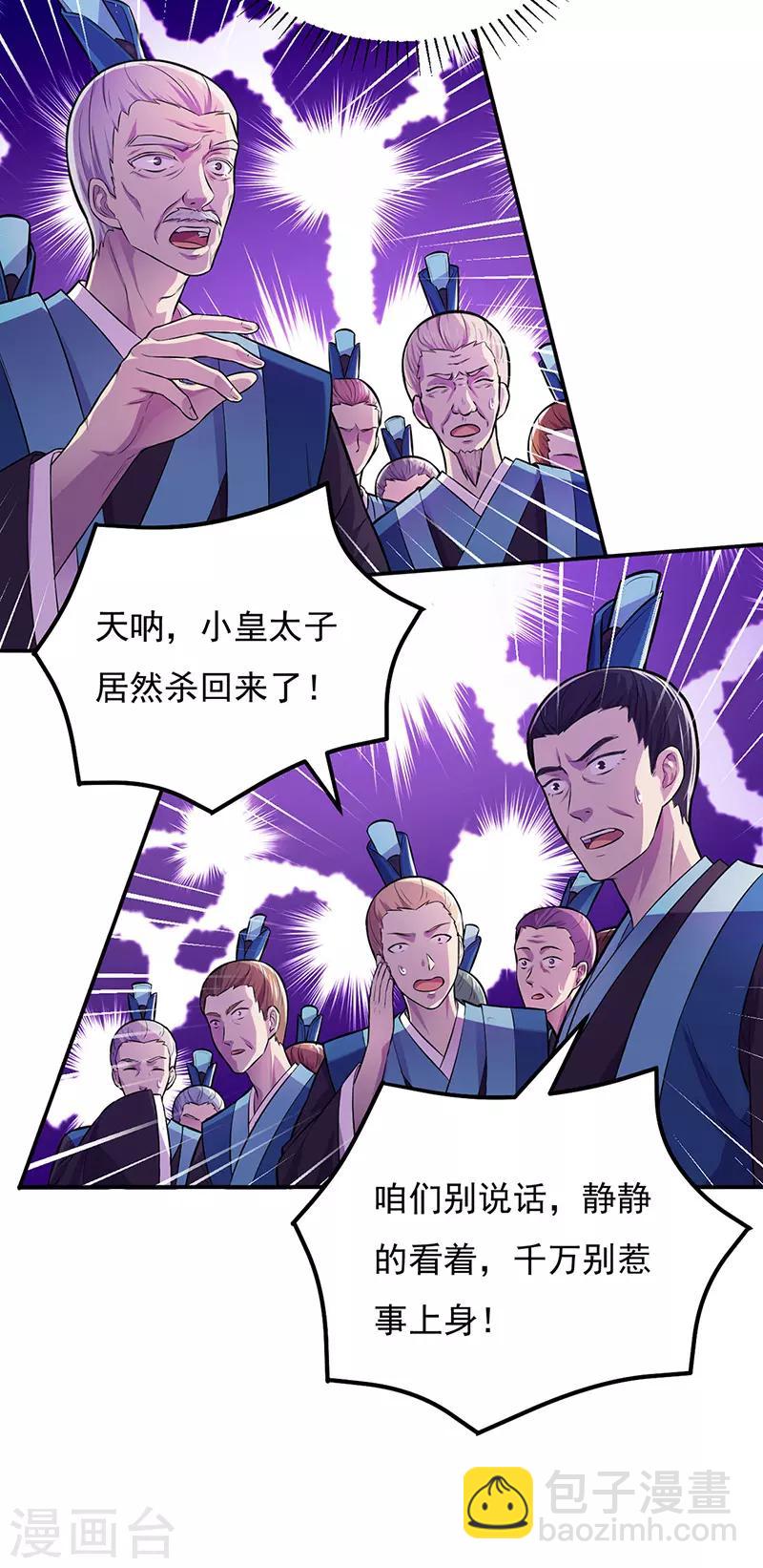 🍘武道独尊 第152话 杀至皇宫 第20页