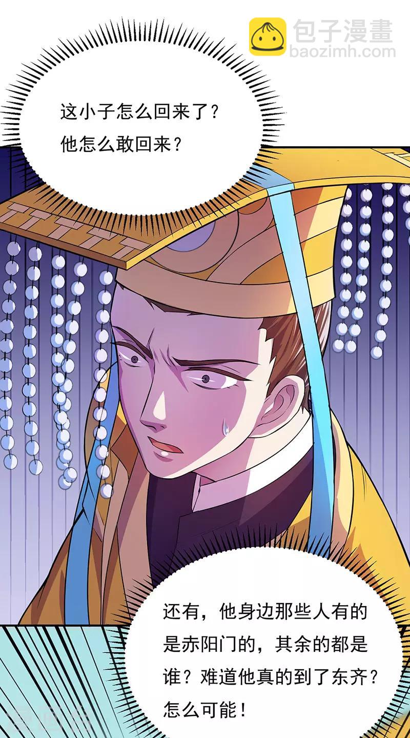🍘武道独尊 第152话 杀至皇宫 第21页