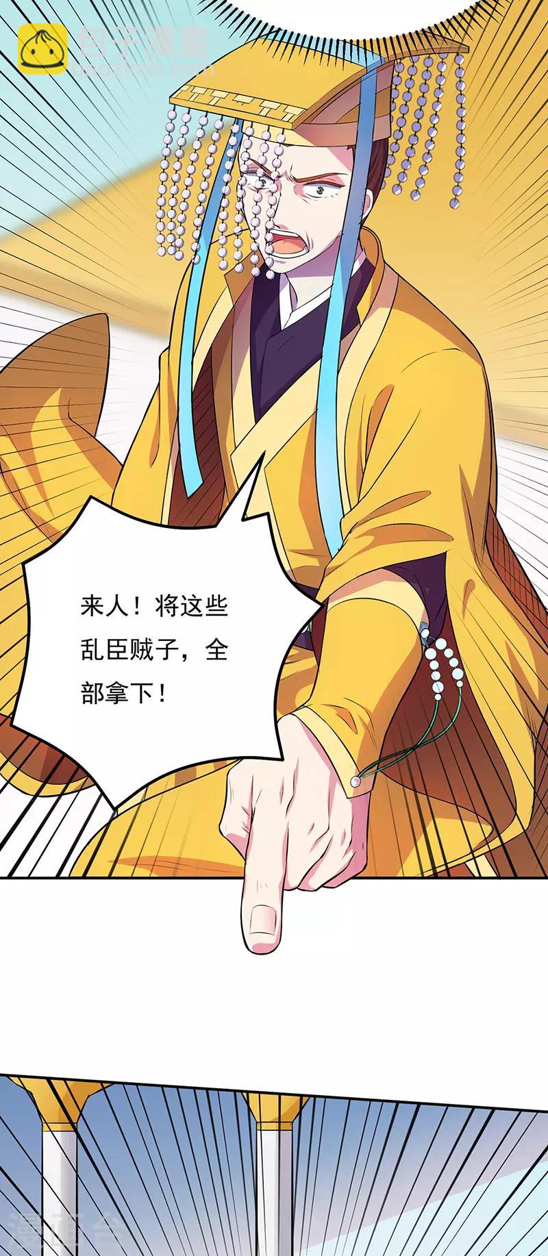 🍘武道独尊 第152话 杀至皇宫 第22页