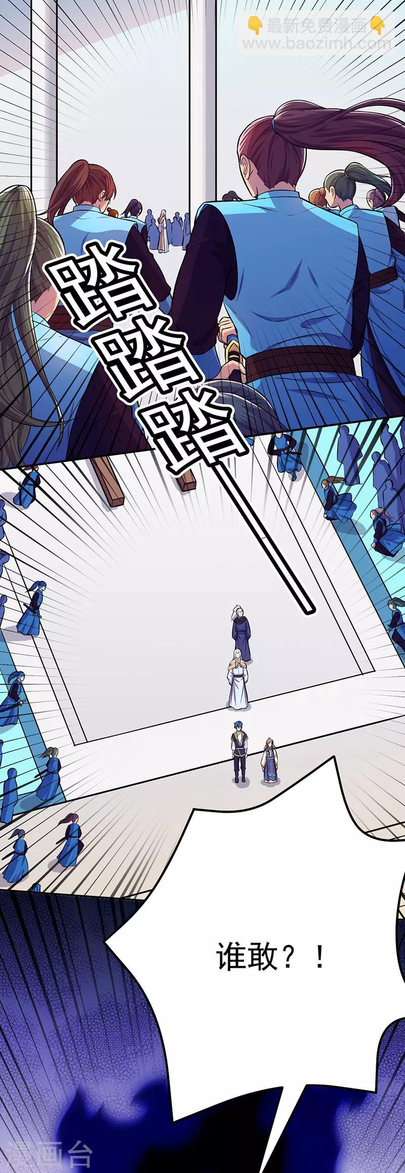 🍘武道独尊 第152话 杀至皇宫 第23页