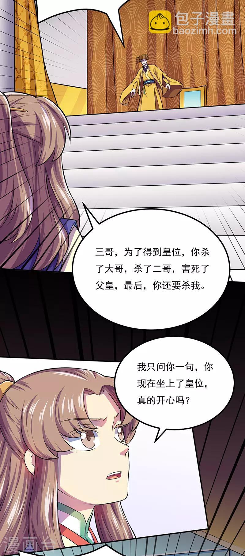 🍘武道独尊 第152话 杀至皇宫 第27页