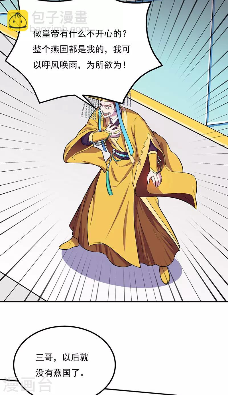 🍘武道独尊 第152话 杀至皇宫 第28页