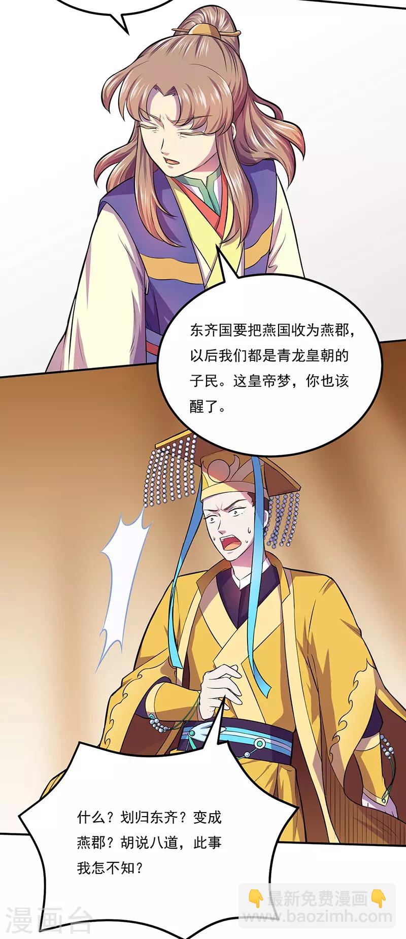 🍘武道独尊 第152话 杀至皇宫 第29页
