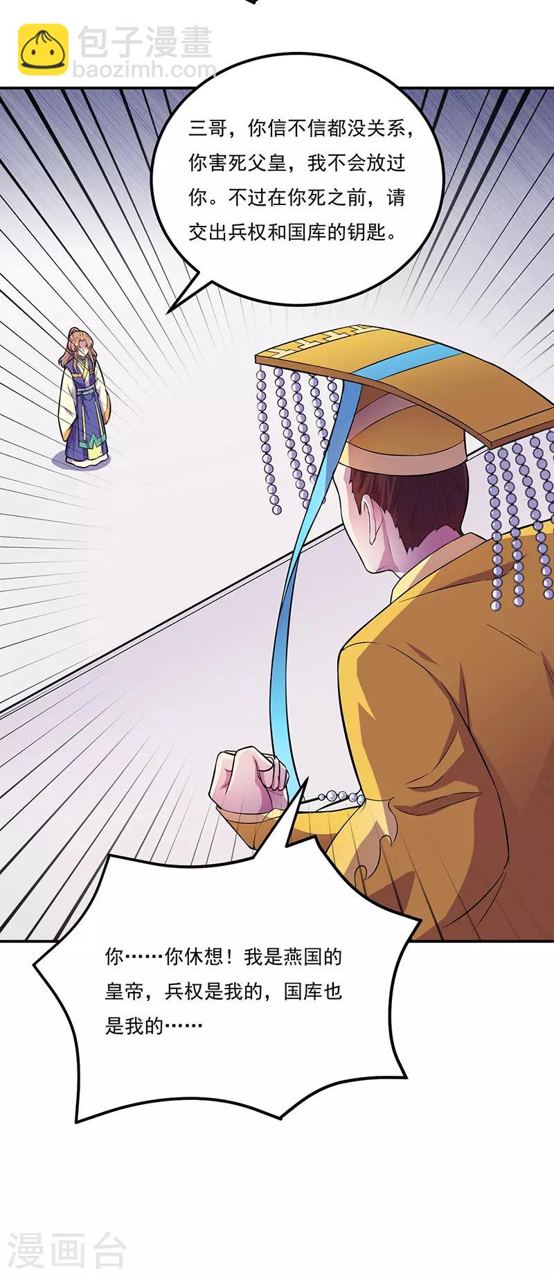 🍘武道独尊 第152话 杀至皇宫 第30页