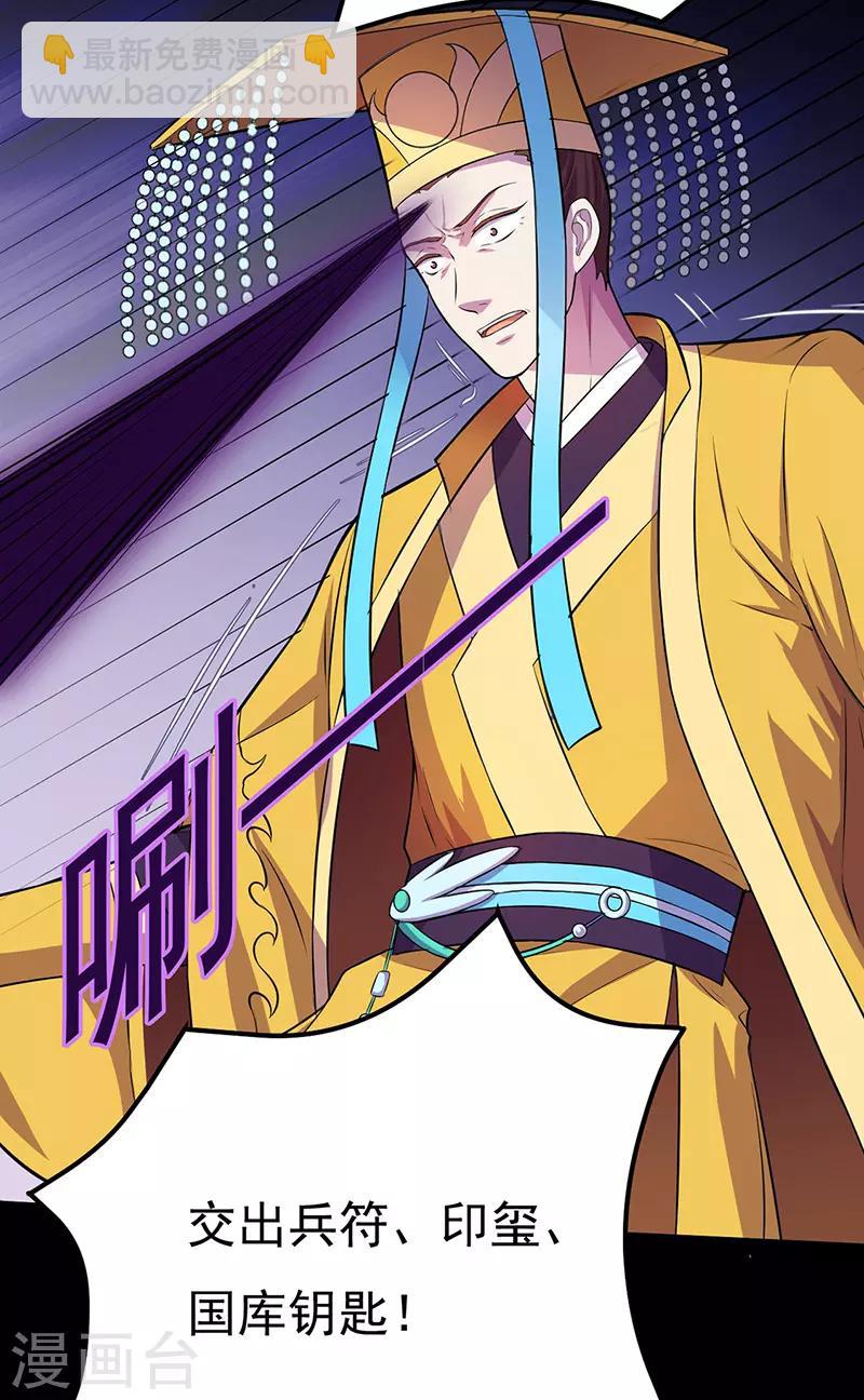 🍘武道独尊 第152话 杀至皇宫 第32页