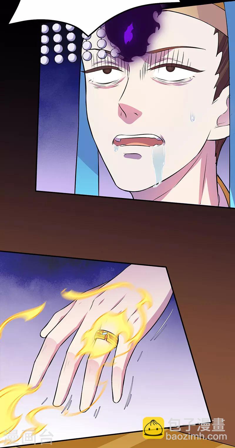 🍘武道独尊 第152话 杀至皇宫 第33页