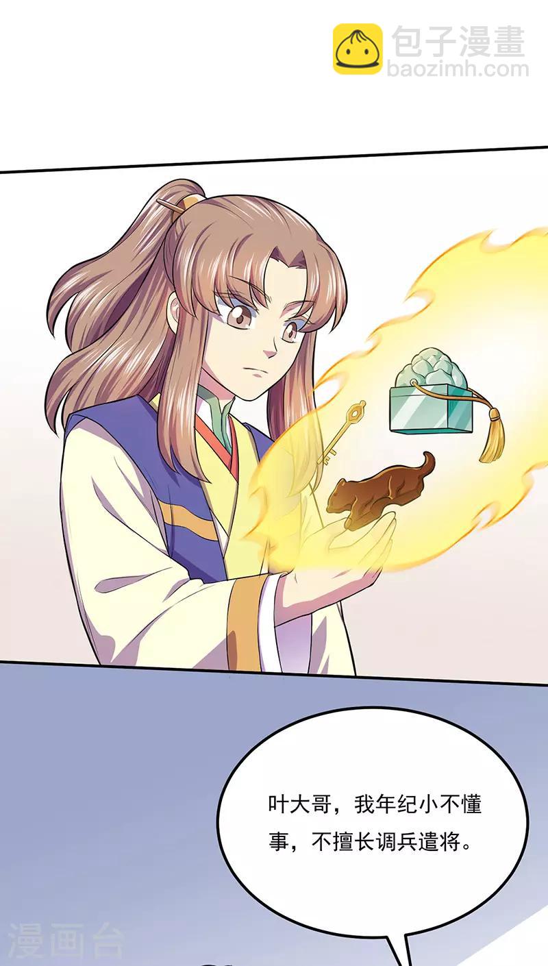 🍘武道独尊 第152话 杀至皇宫 第35页