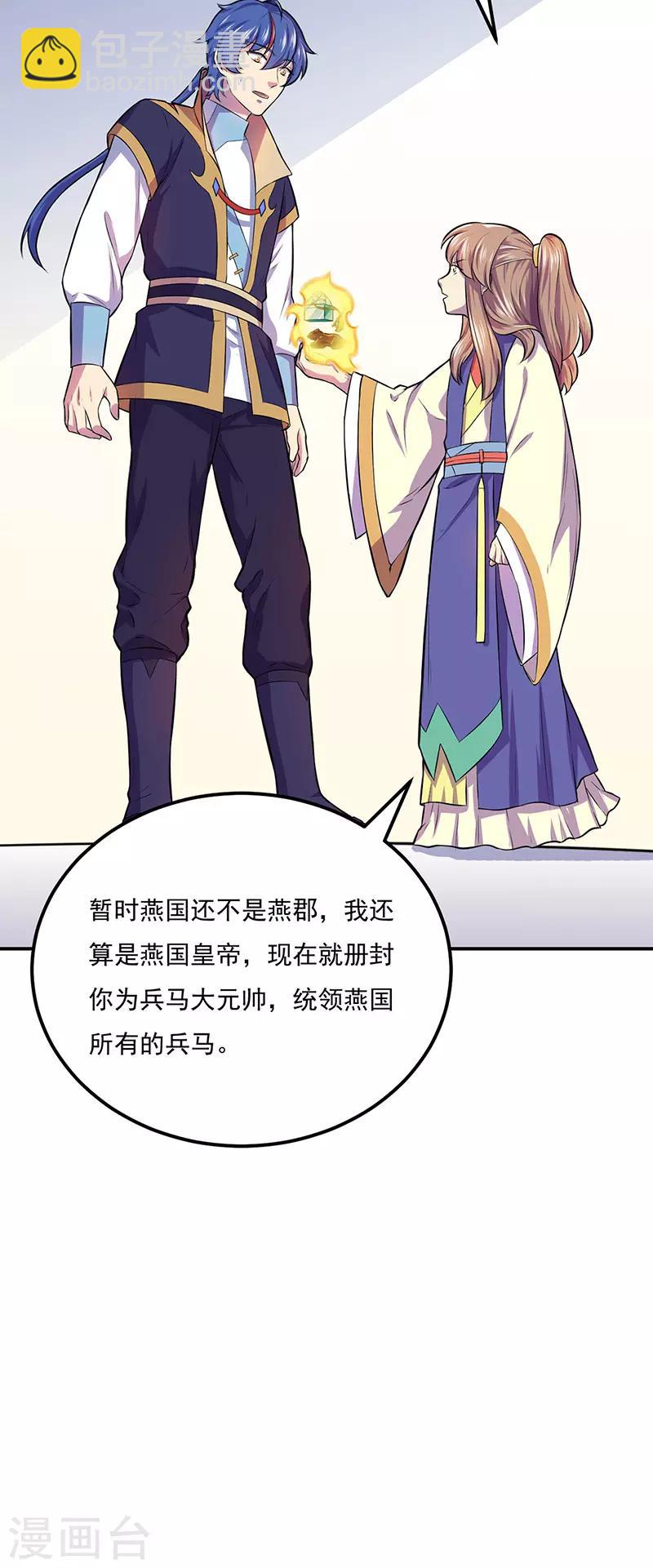 🍘武道独尊 第152话 杀至皇宫 第36页