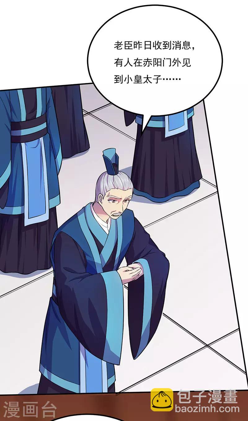 🍘武道独尊 第152话 杀至皇宫 第4页