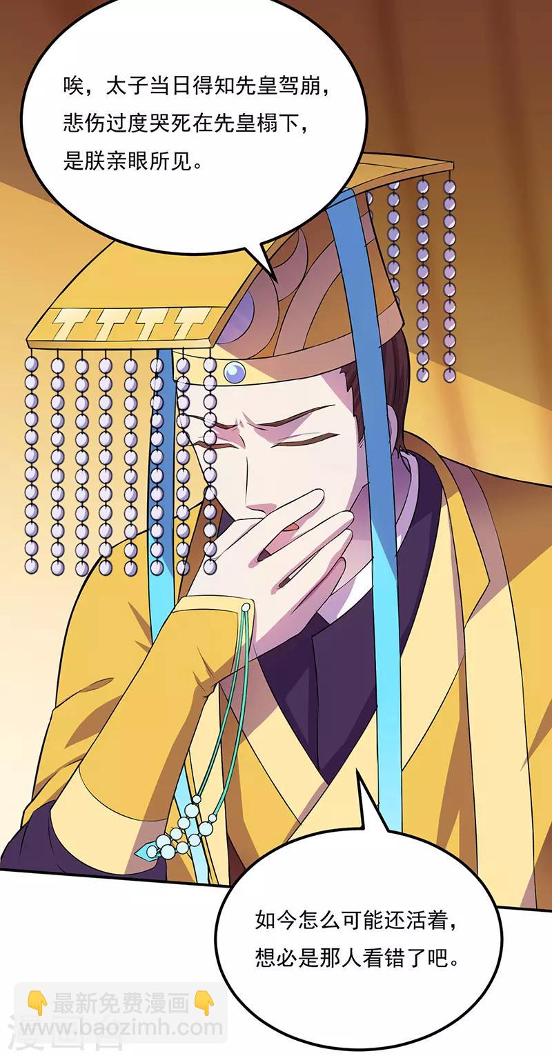 🍘武道独尊 第152话 杀至皇宫 第5页