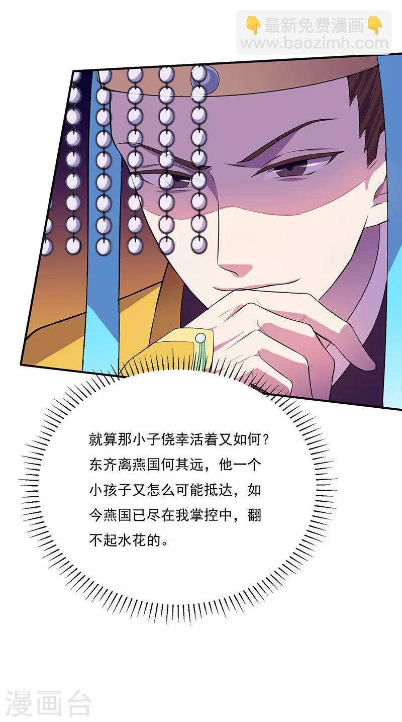 🍘武道独尊 第152话 杀至皇宫 第6页