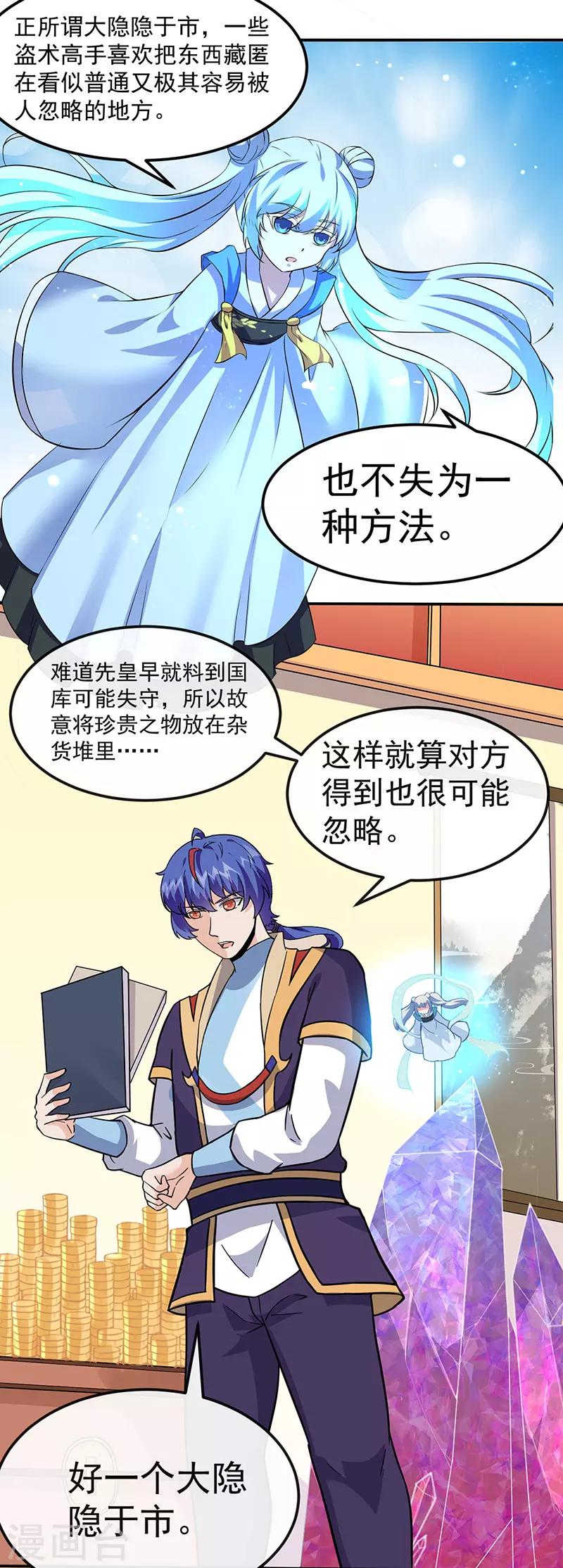 🍘武道独尊 第154话 我需要赢？ 第1页