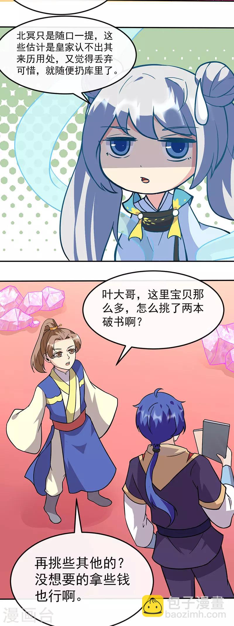 🍘武道独尊 第154话 我需要赢？ 第2页