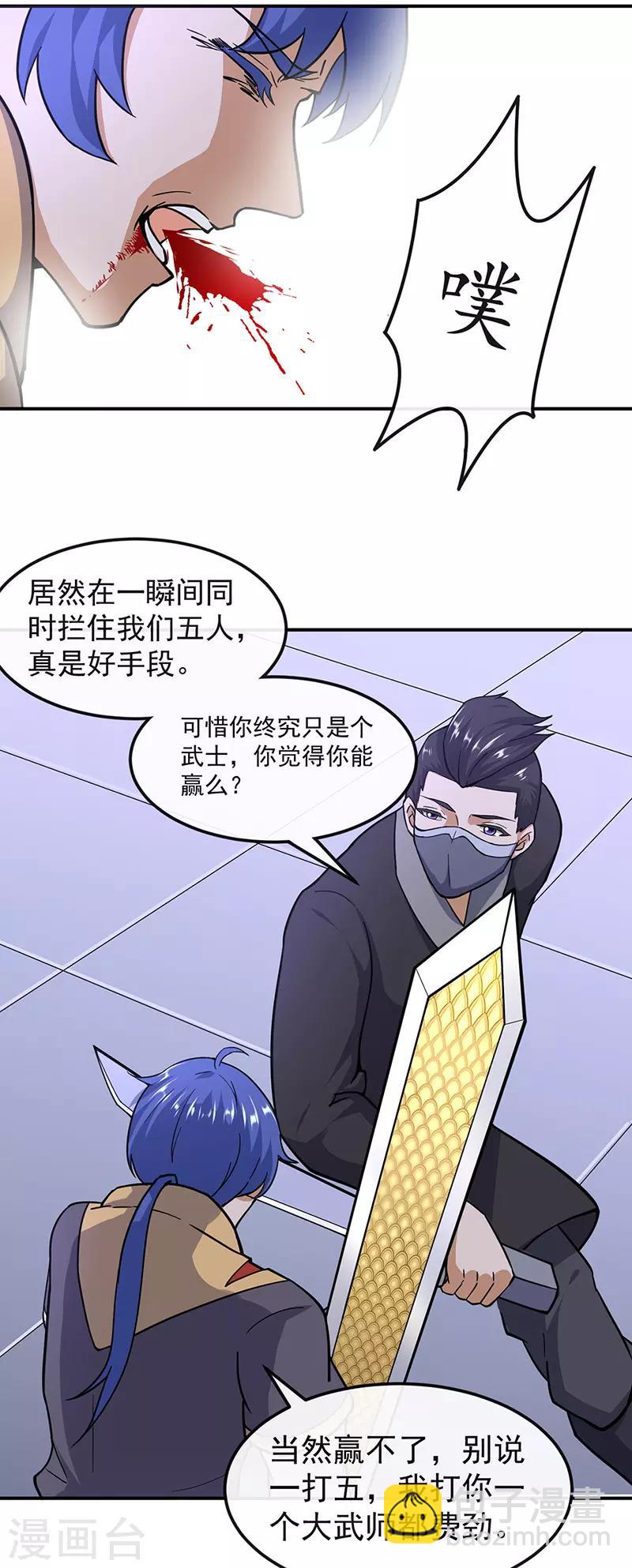 🍘武道独尊 第154话 我需要赢？ 第23页