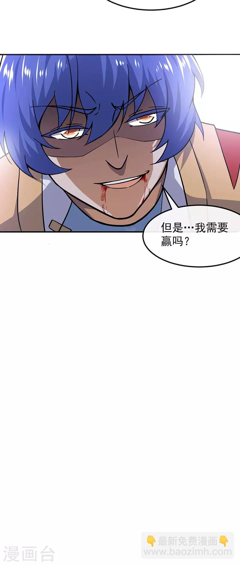 🍘武道独尊 第154话 我需要赢？ 第24页
