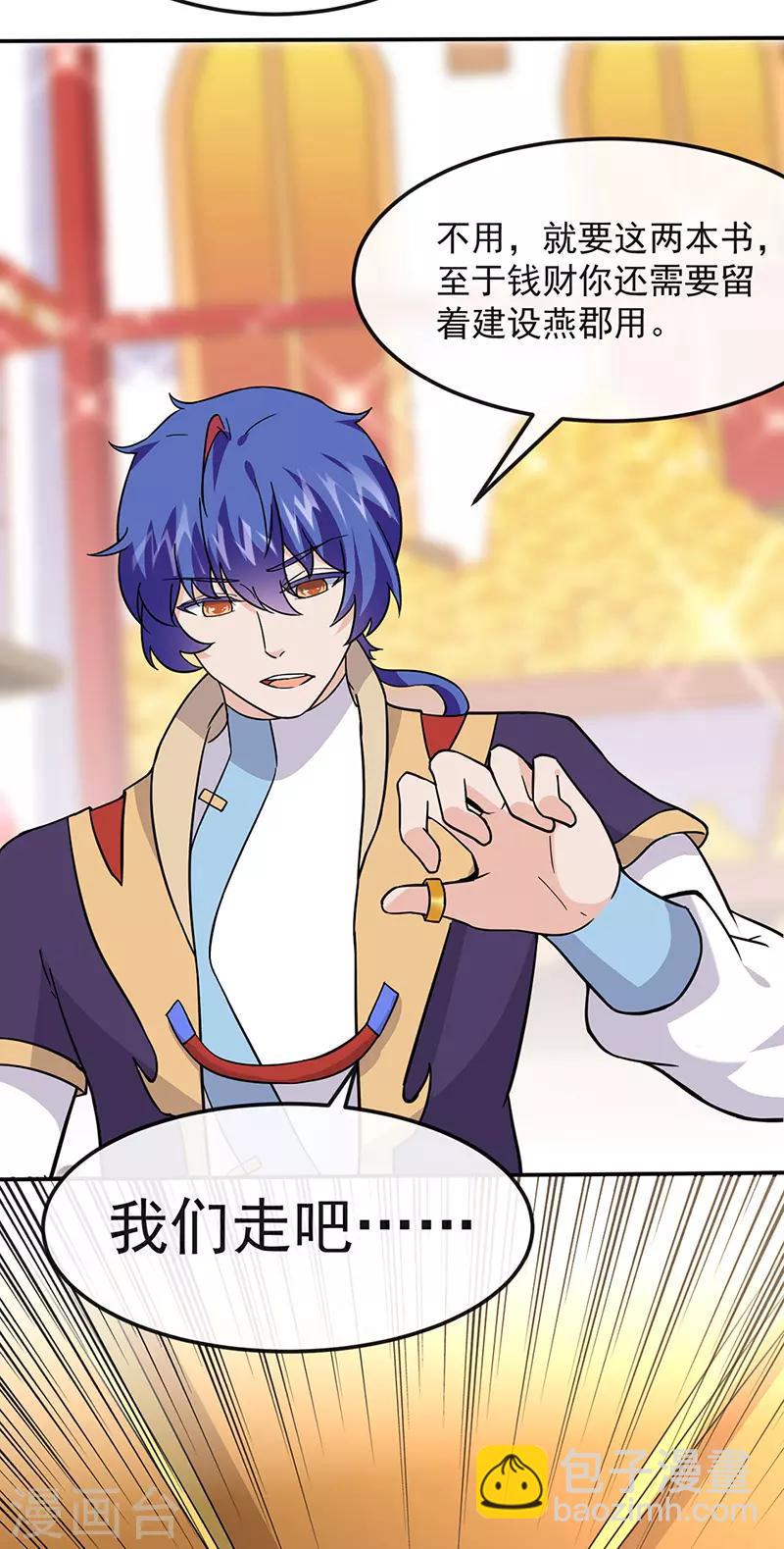 🍘武道独尊 第154话 我需要赢？ 第3页