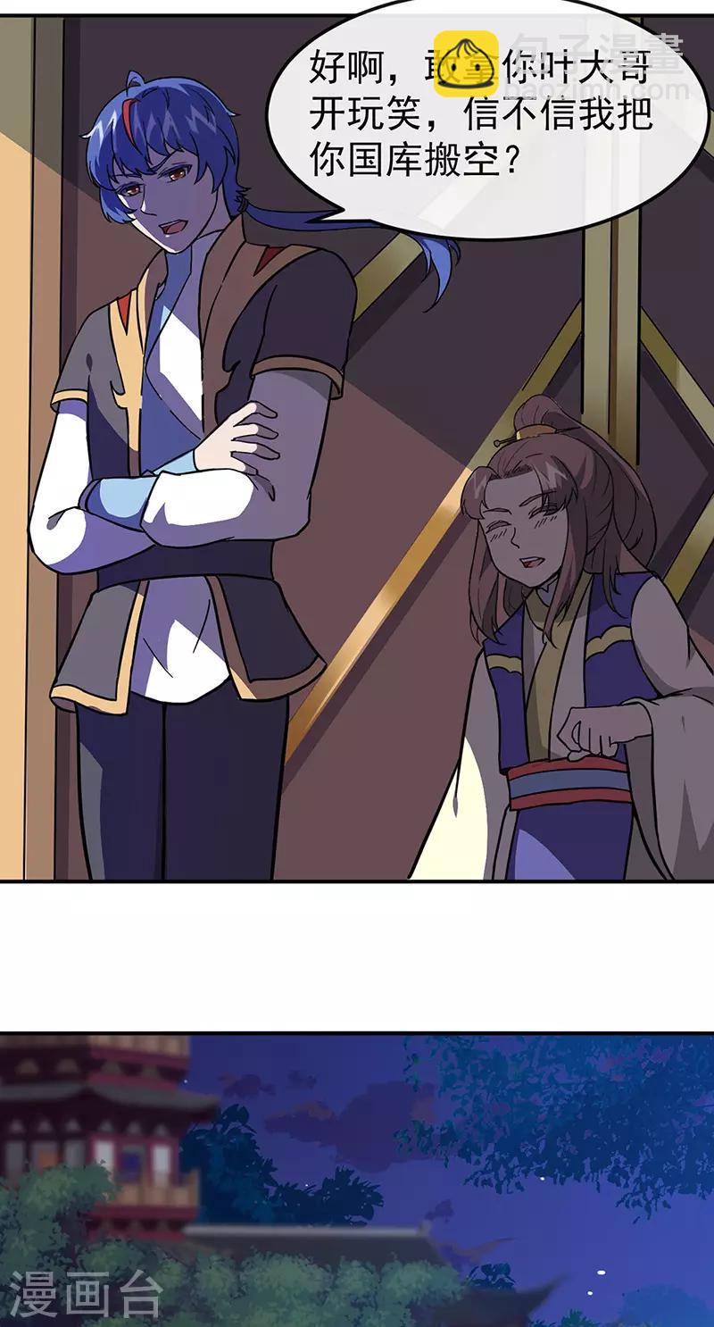🍘武道独尊 第154话 我需要赢？ 第6页