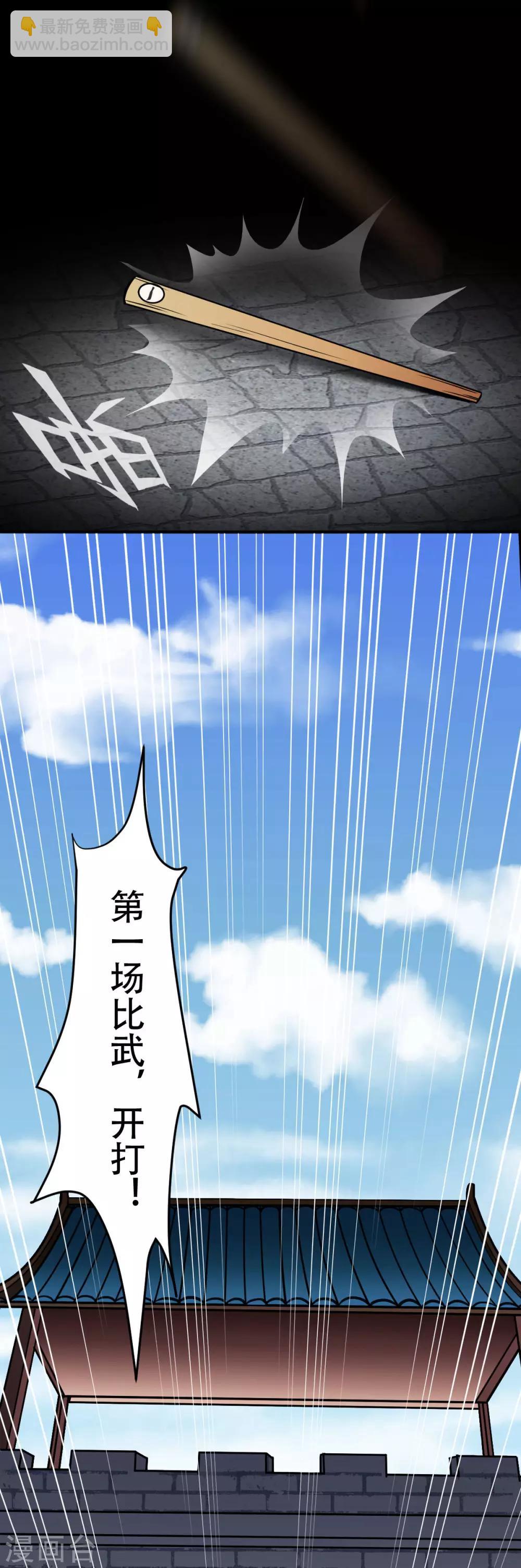 🍘武道独尊 第16话 冤家路窄 第14页
