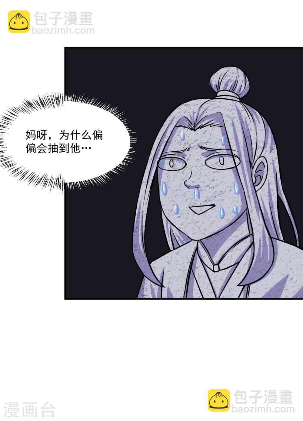 🍘武道独尊 第16话 冤家路窄 第16页