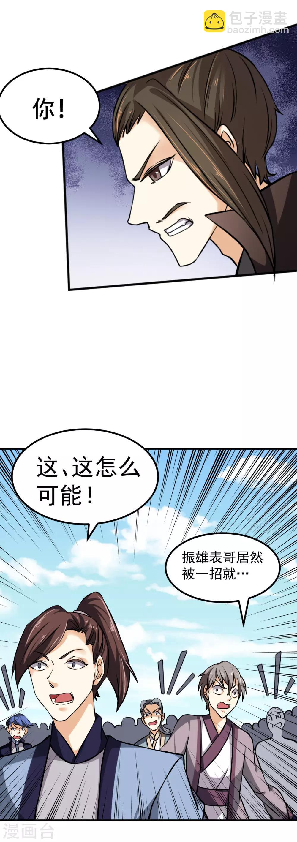 🍘武道独尊 第16话 冤家路窄 第34页