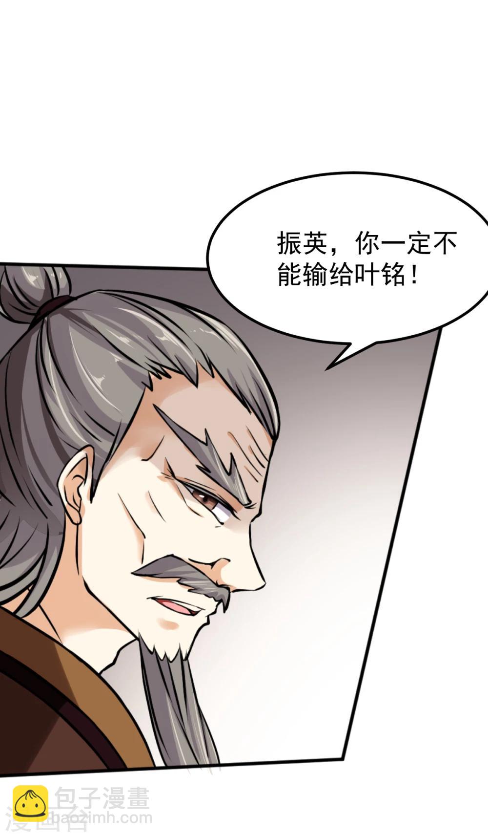 🍘武道独尊 第16话 冤家路窄 第35页