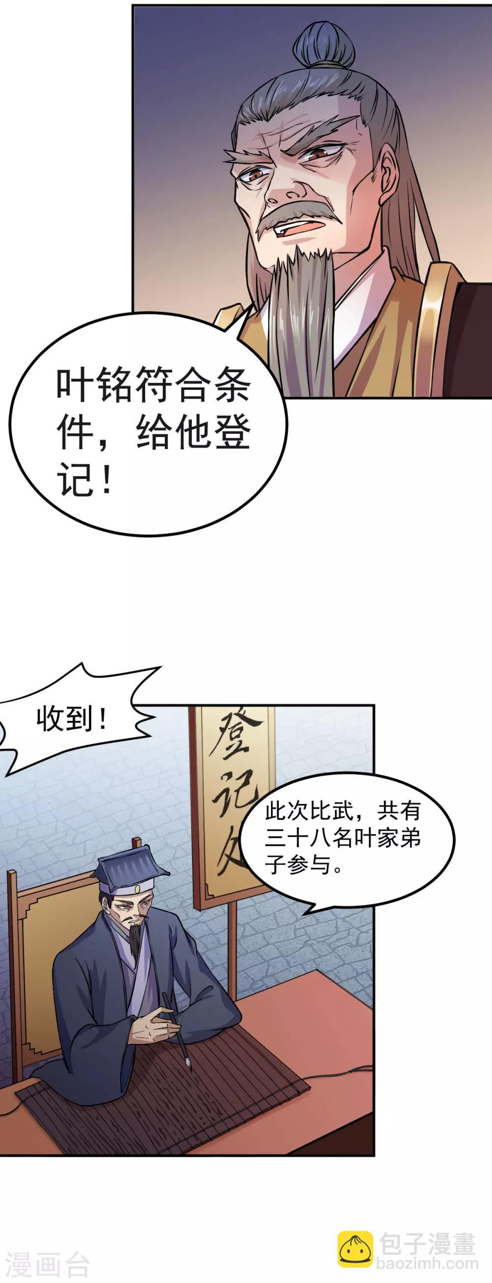 🍘武道独尊 第16话 冤家路窄 第7页