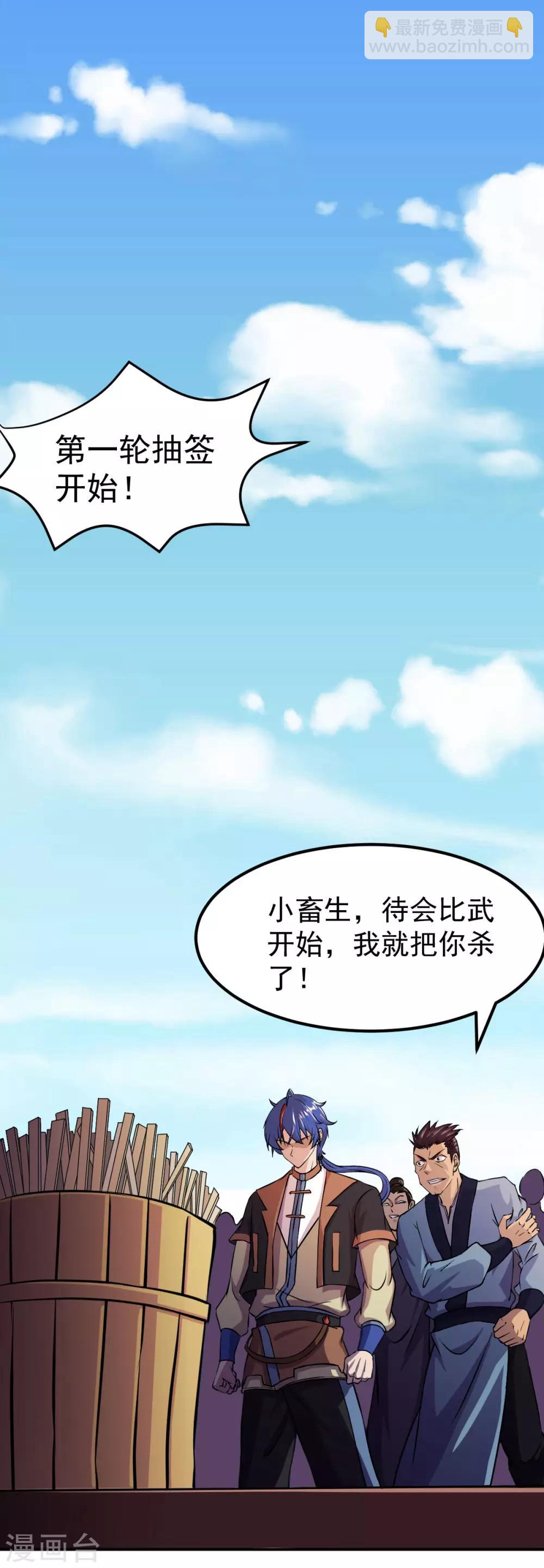 🍘武道独尊 第16话 冤家路窄 第9页