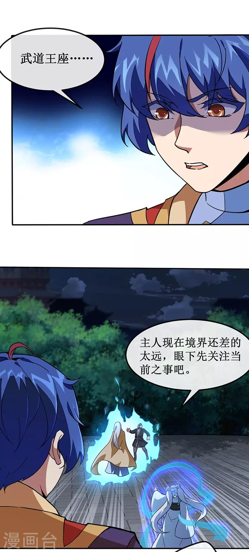 🍘武道独尊 第156话 奉旨抄家 第1页