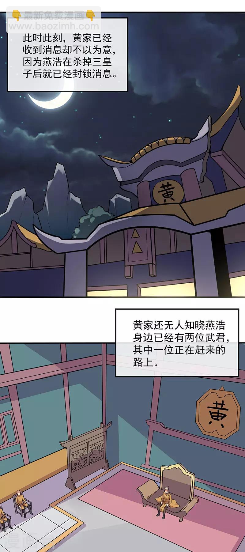 🍘武道独尊 第156话 奉旨抄家 第10页