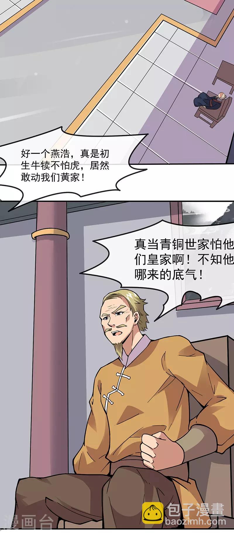 🍘武道独尊 第156话 奉旨抄家 第11页
