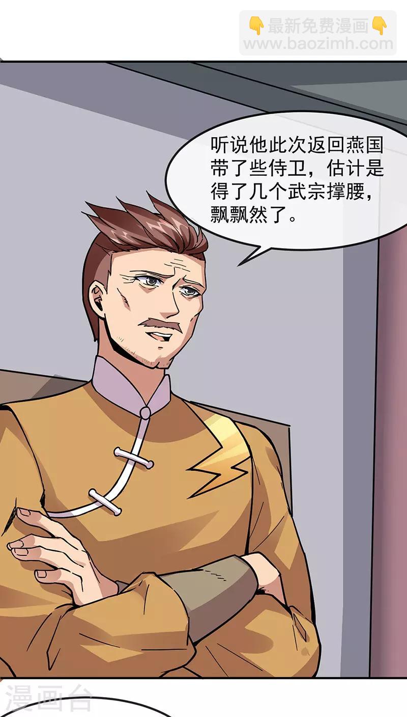 🍘武道独尊 第156话 奉旨抄家 第12页