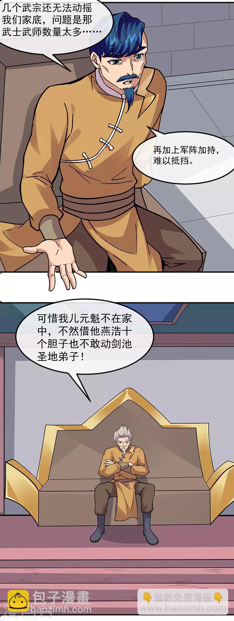 🍘武道独尊 第156话 奉旨抄家 第13页