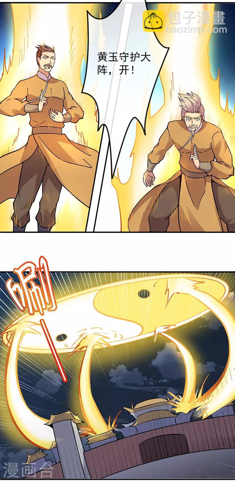 🍘武道独尊 第156话 奉旨抄家 第17页