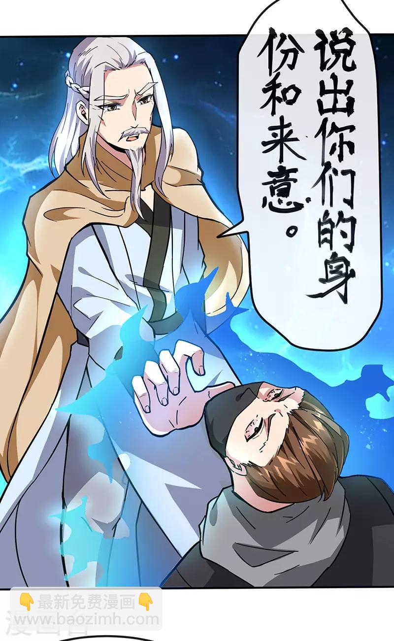 🍘武道独尊 第156话 奉旨抄家 第2页
