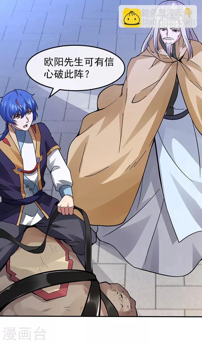 🍘武道独尊 第156话 奉旨抄家 第20页