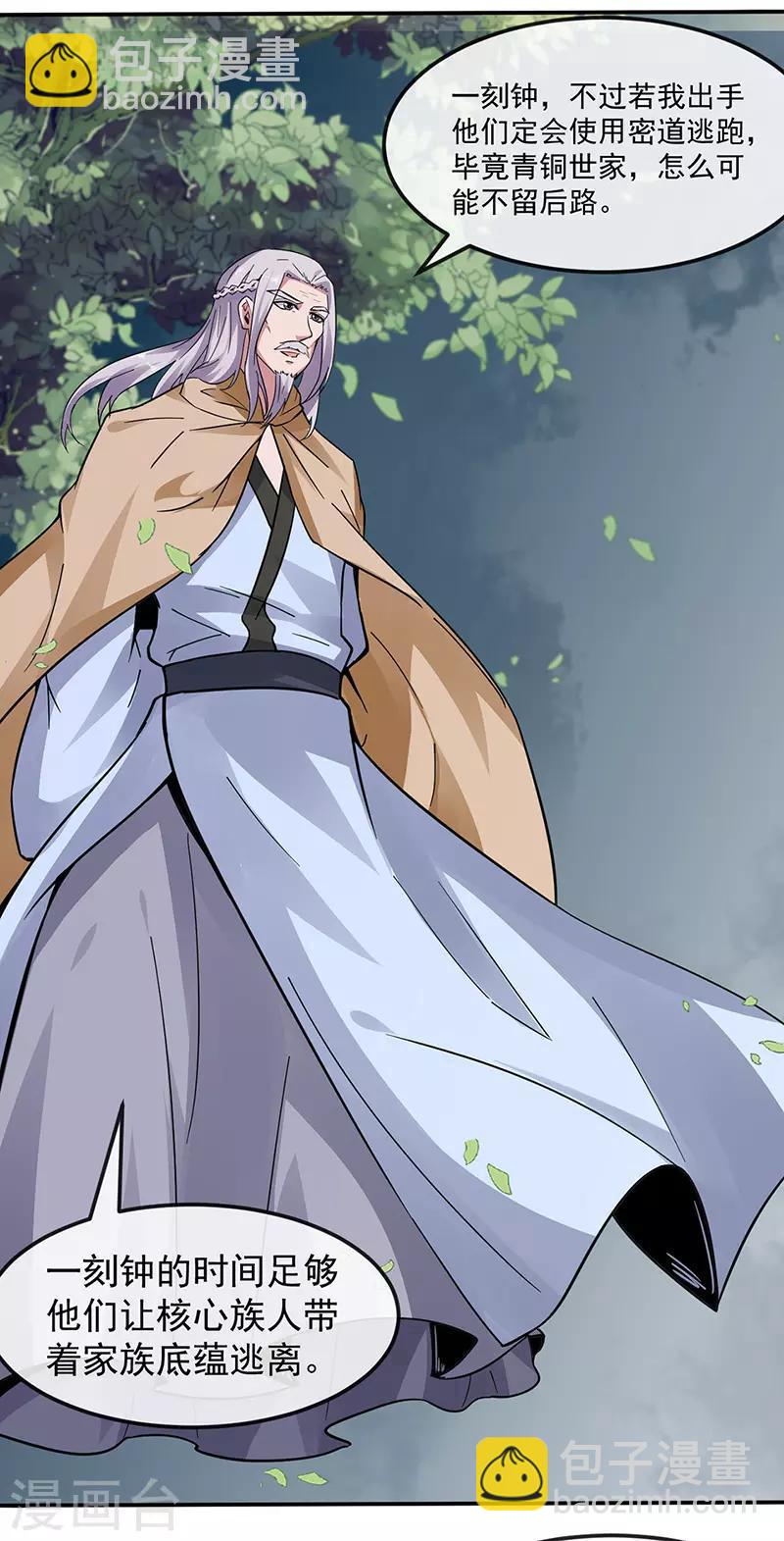 🍘武道独尊 第156话 奉旨抄家 第21页
