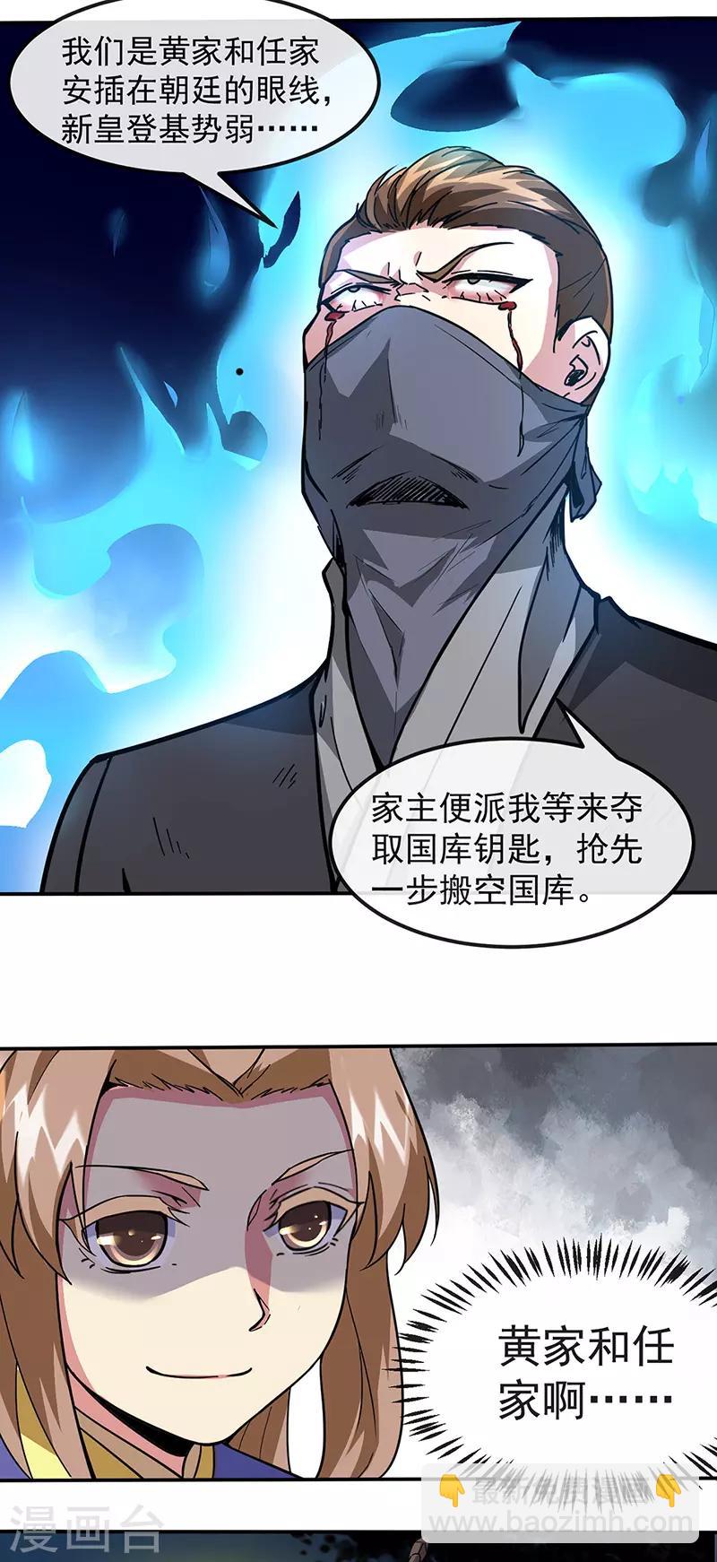 🍘武道独尊 第156话 奉旨抄家 第3页