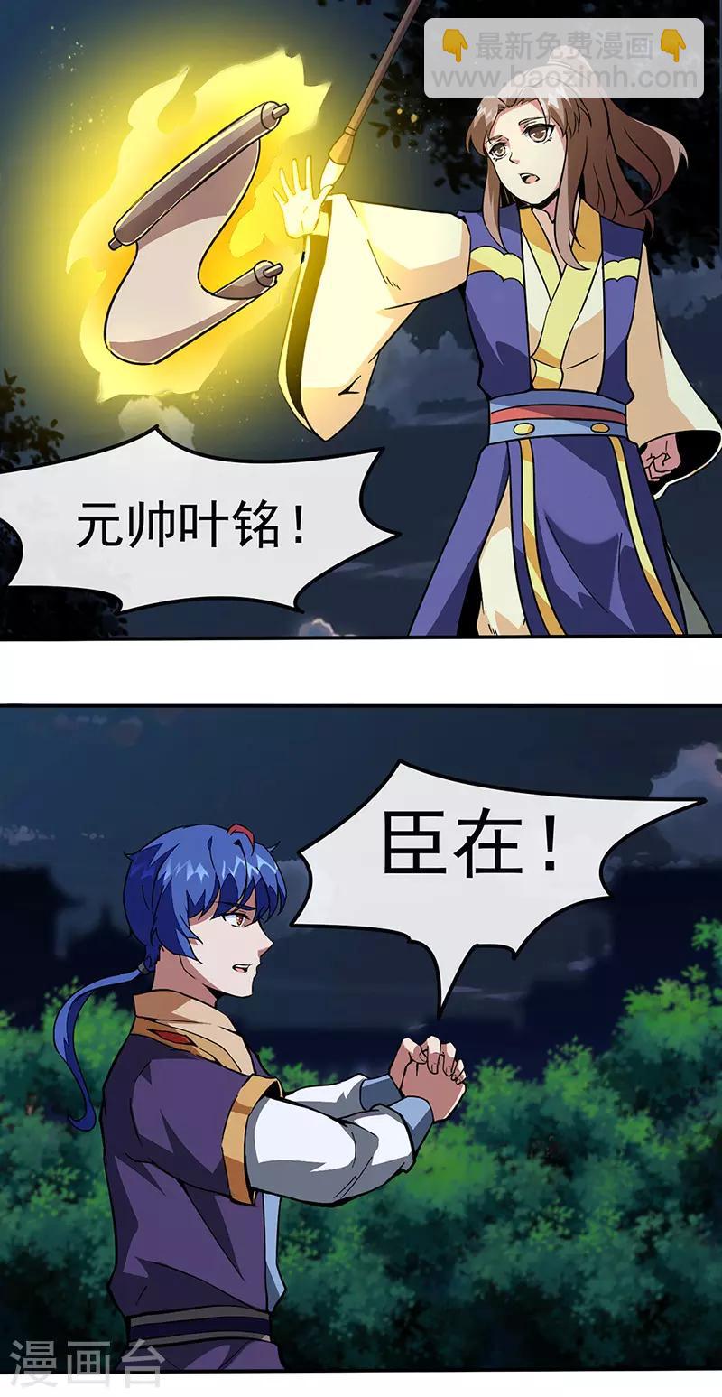 🍘武道独尊 第156话 奉旨抄家 第4页