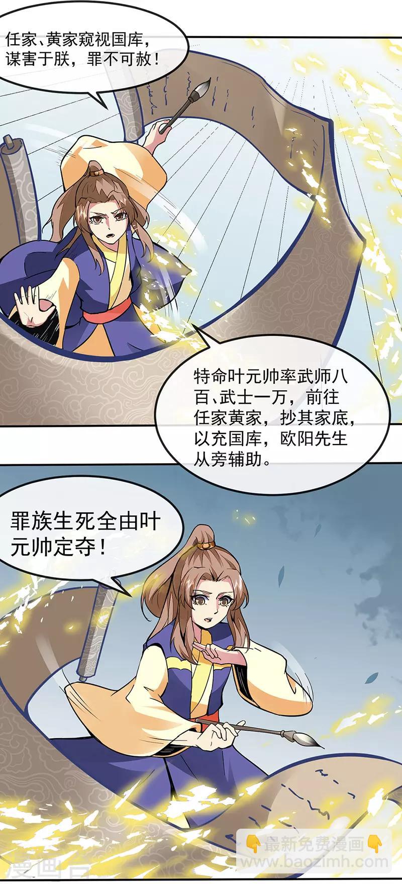 🍘武道独尊 第156话 奉旨抄家 第5页