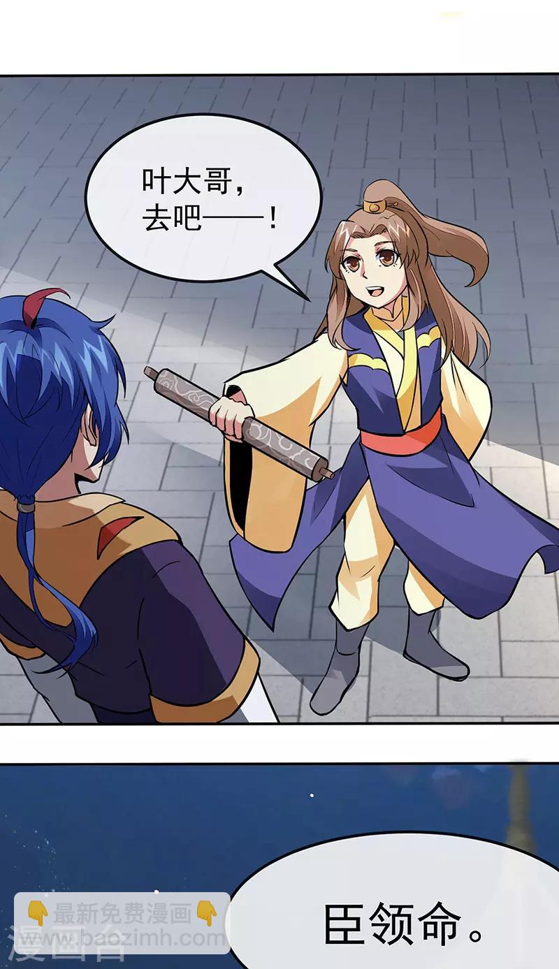 🍘武道独尊 第156话 奉旨抄家 第6页
