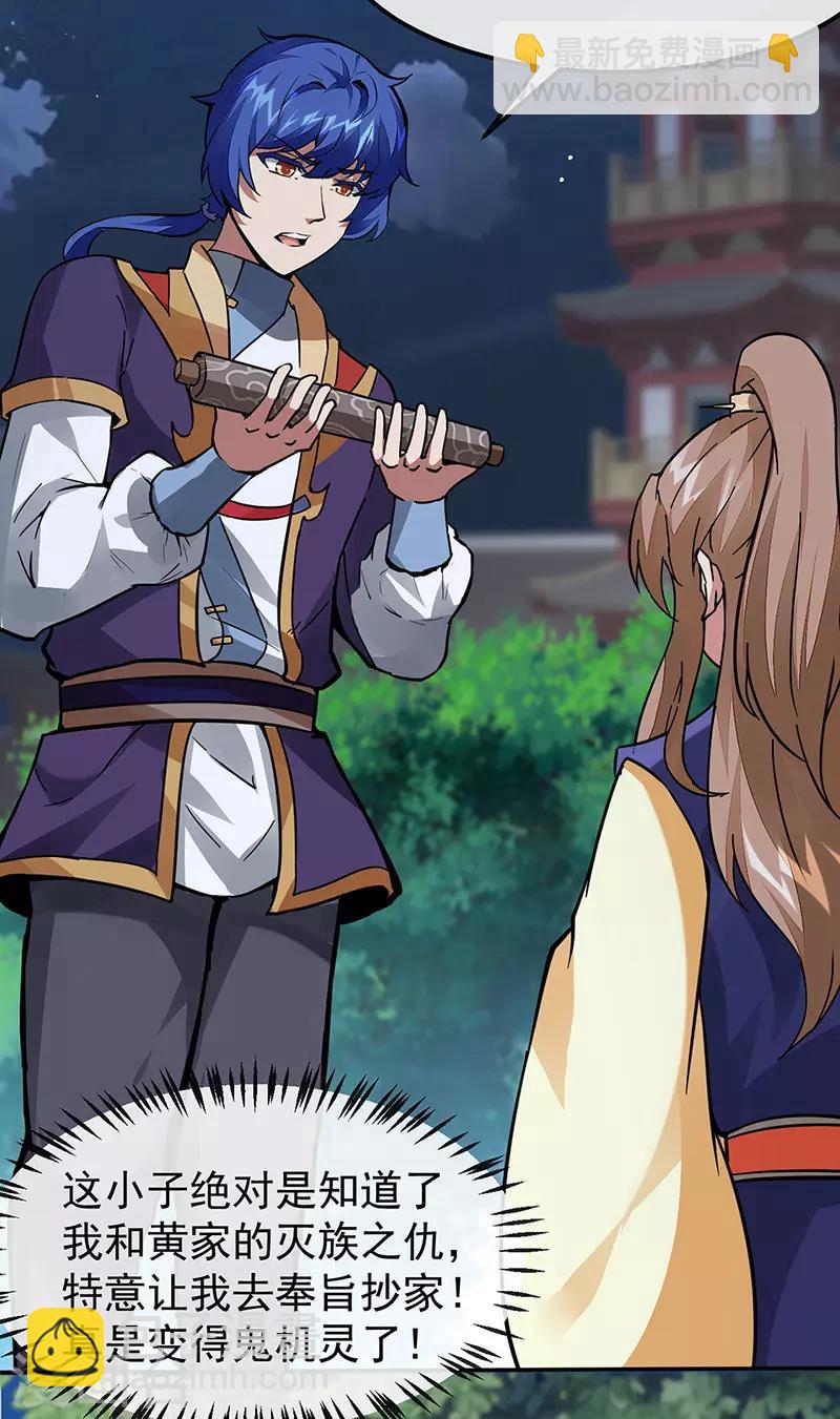 🍘武道独尊 第156话 奉旨抄家 第7页