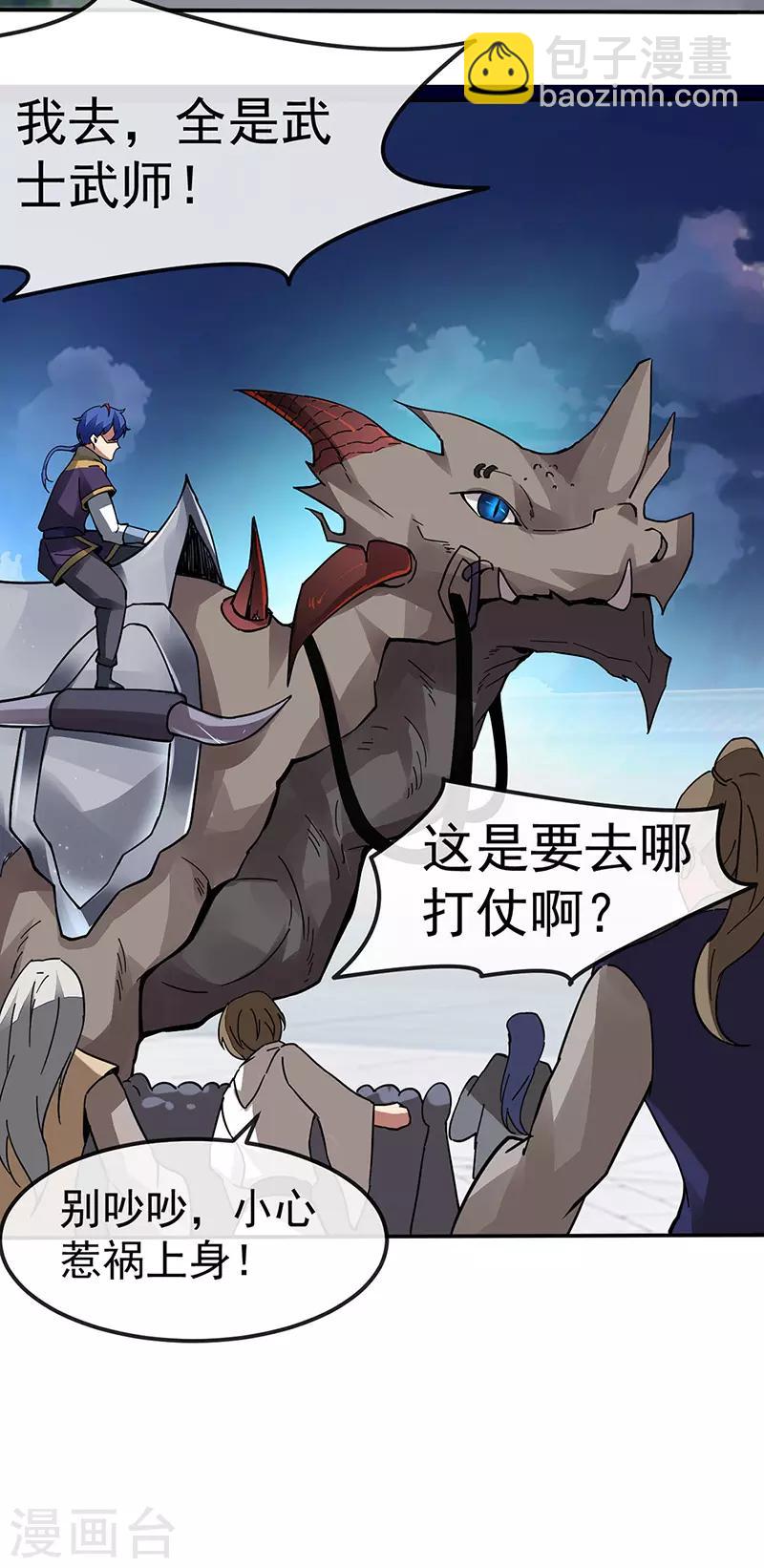 🍘武道独尊 第156话 奉旨抄家 第9页