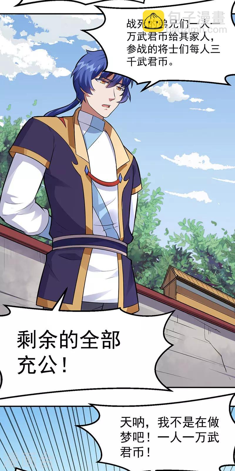 🍘武道独尊 第158话 再遇吴含玉 第12页
