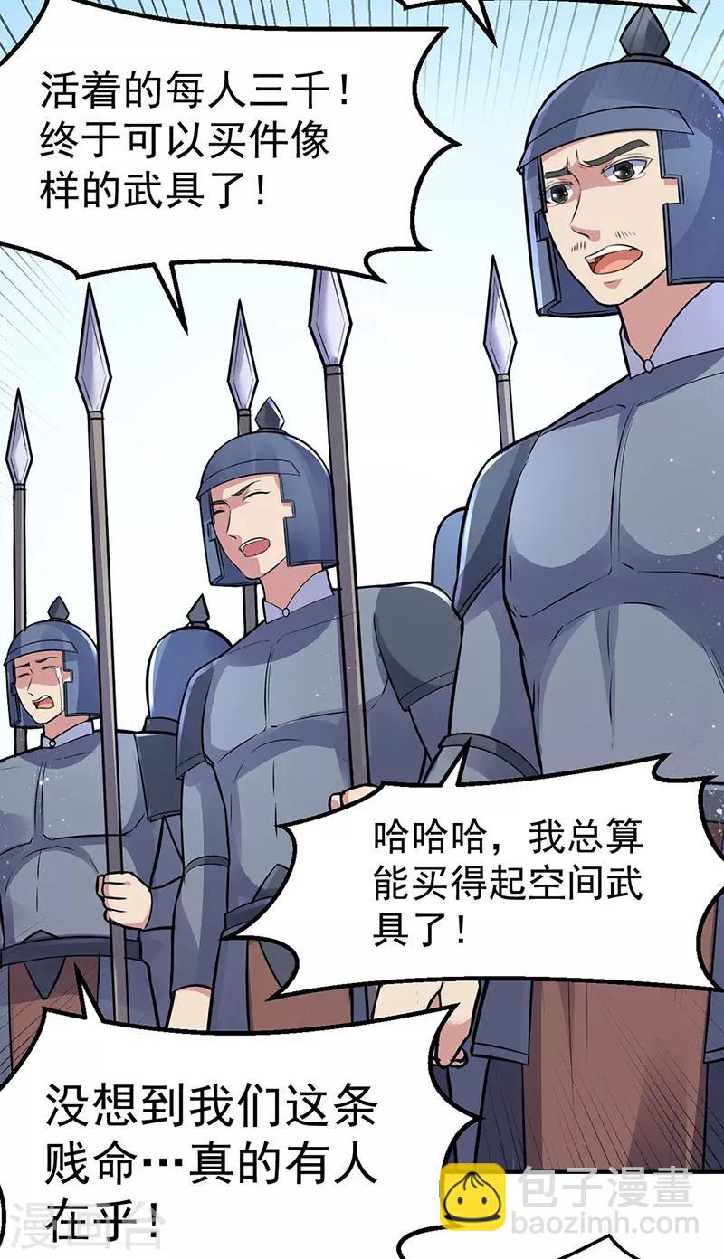 🍘武道独尊 第158话 再遇吴含玉 第13页