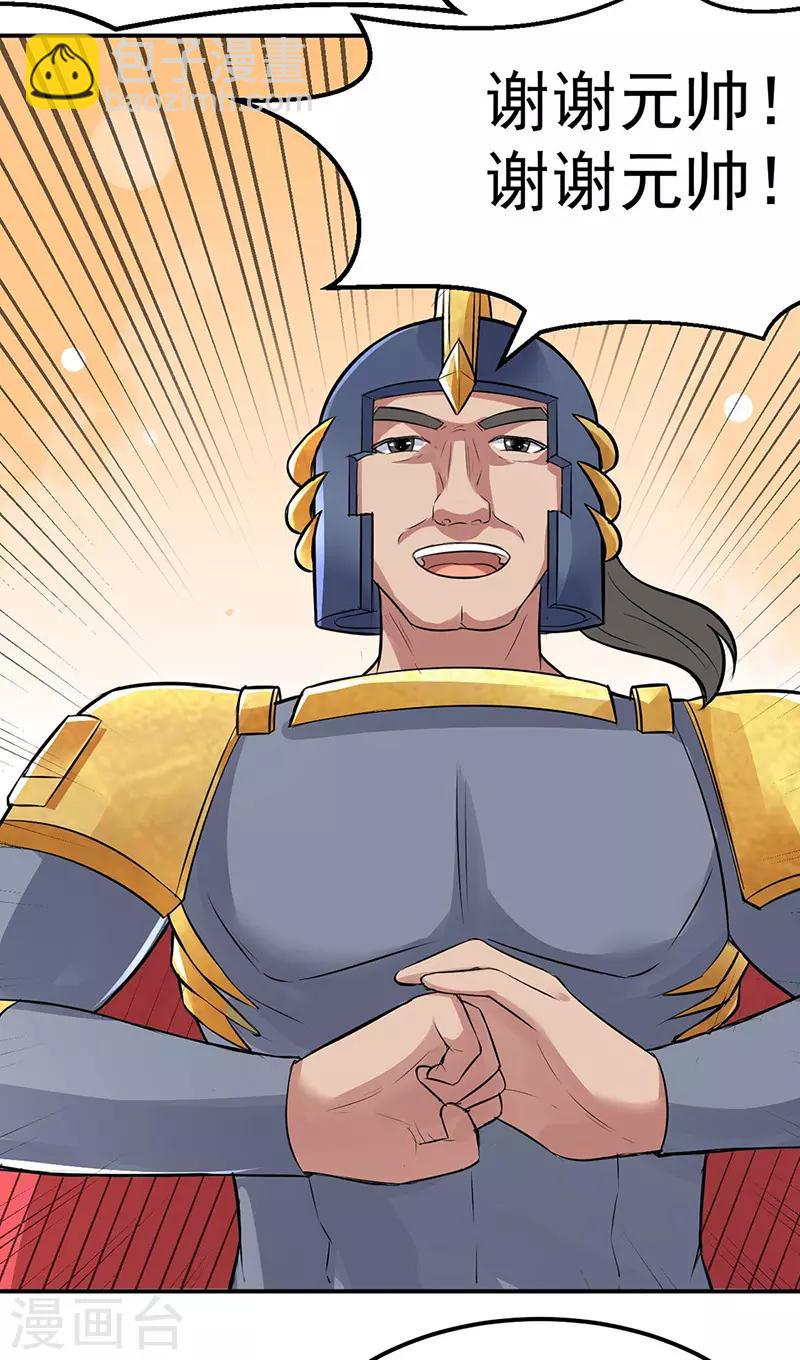 🍘武道独尊 第158话 再遇吴含玉 第14页