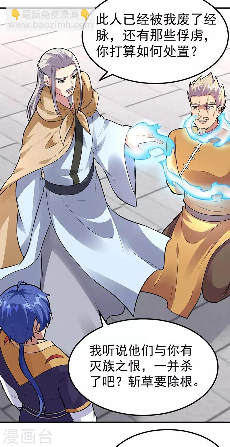 🍘武道独尊 第158话 再遇吴含玉 第15页