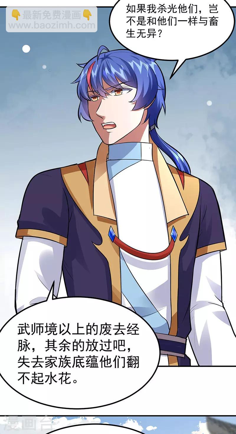 🍘武道独尊 第158话 再遇吴含玉 第16页