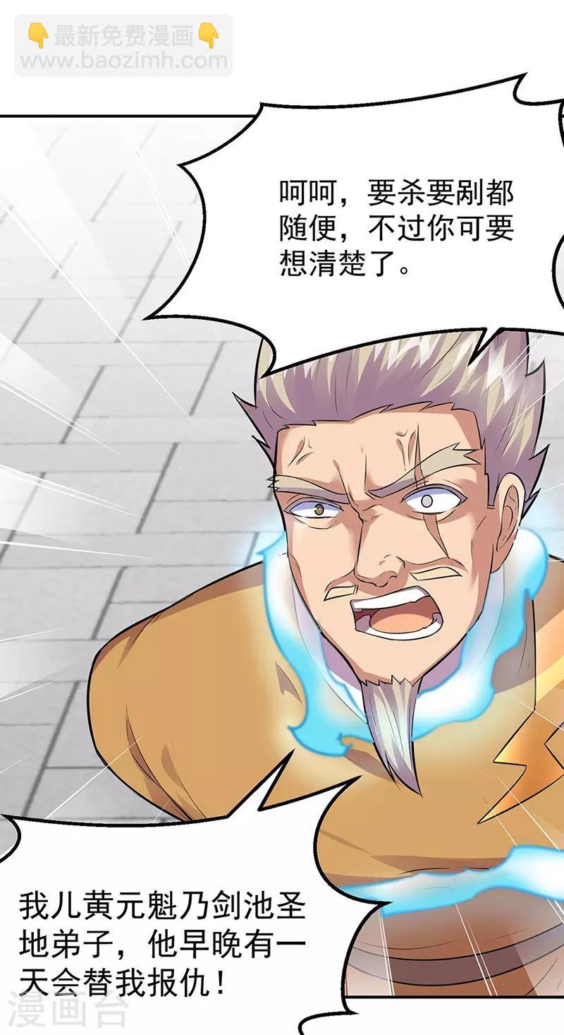 🍘武道独尊 第158话 再遇吴含玉 第18页